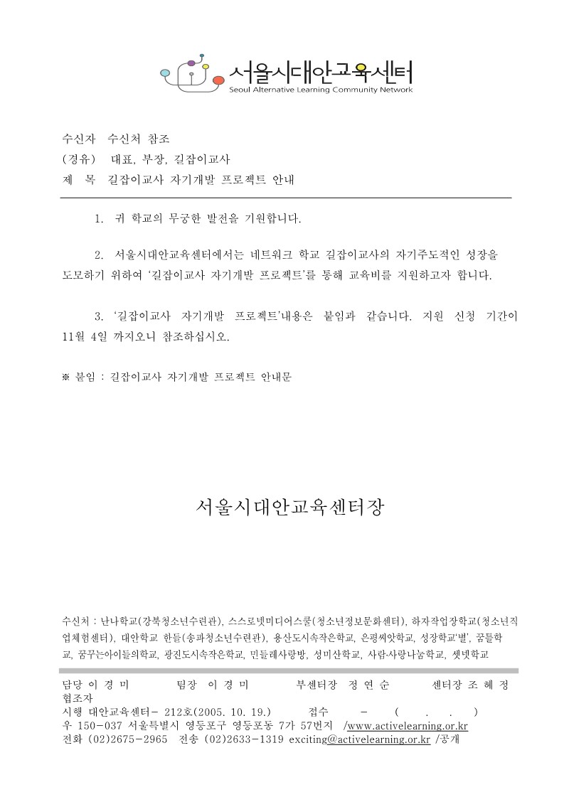 2005년 길잡이교사 자기개발 프로젝트 협조 안내 공문