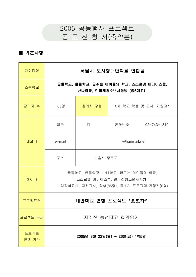 2005년 공동행사 프로젝트 공모신청서 (축약본)