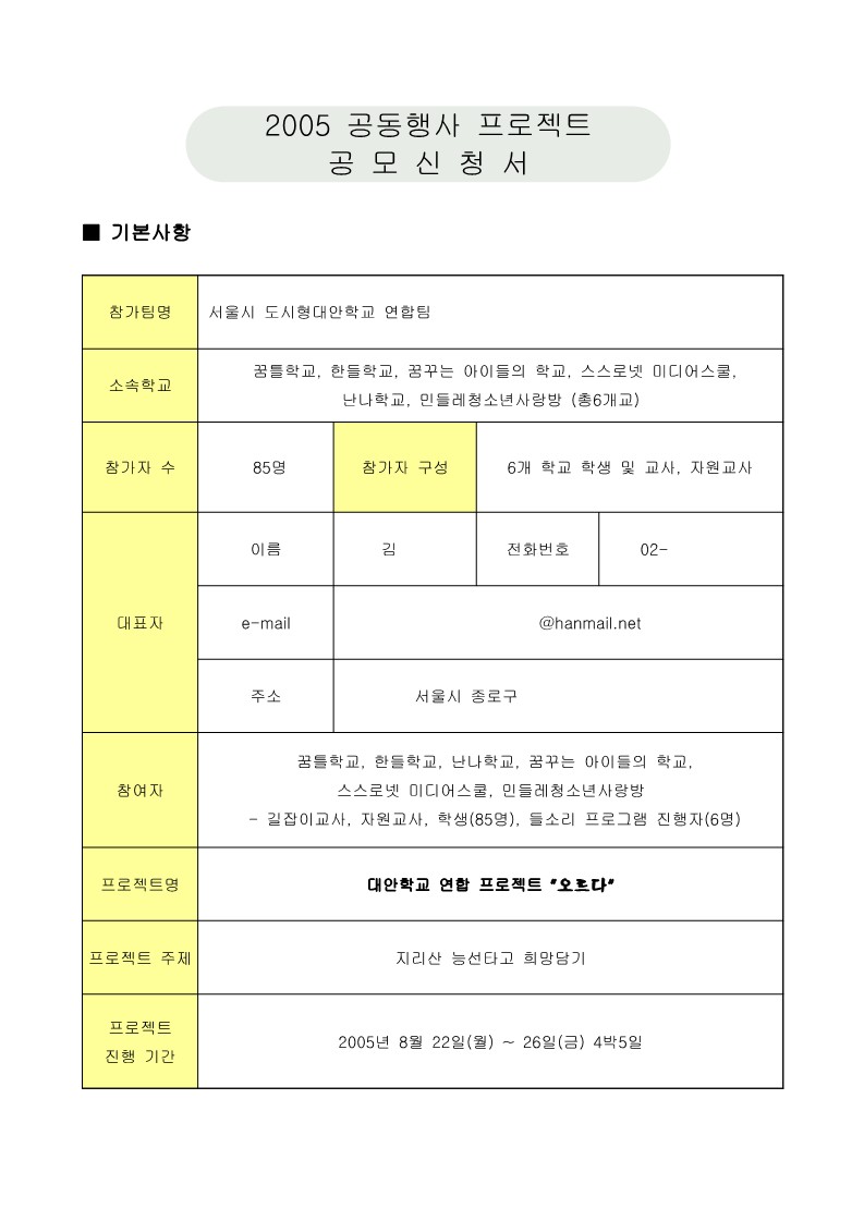 2005년 공동행사 프로젝트 공모신청서