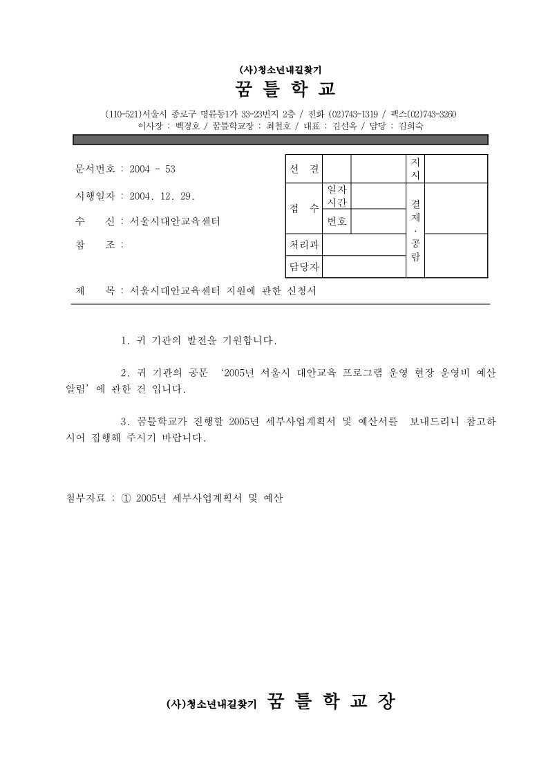 2005년 꿈틀학교 사업계획 및 예산