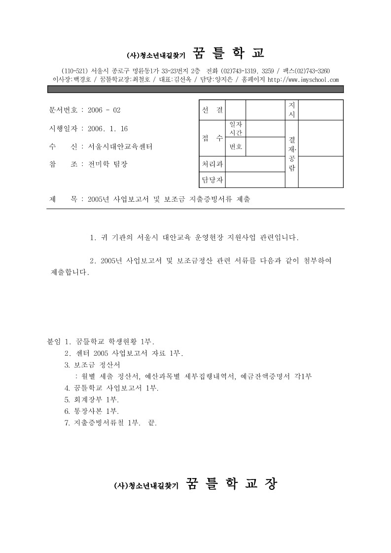 2005년 꿈틀학교 사업보고서