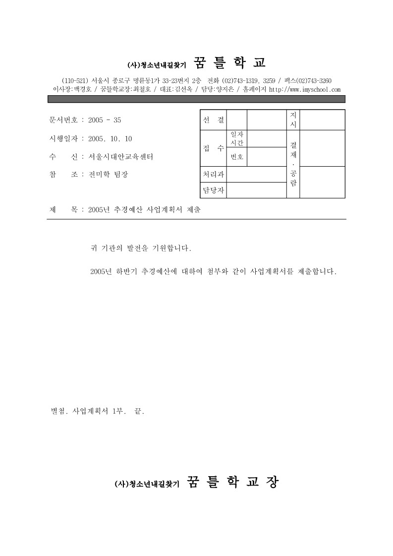 2005년 꿈틀학교 추경 사업설명서