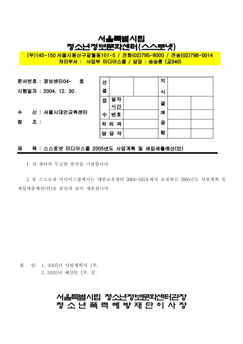 2005년 미디어 스쿨 사업계획서