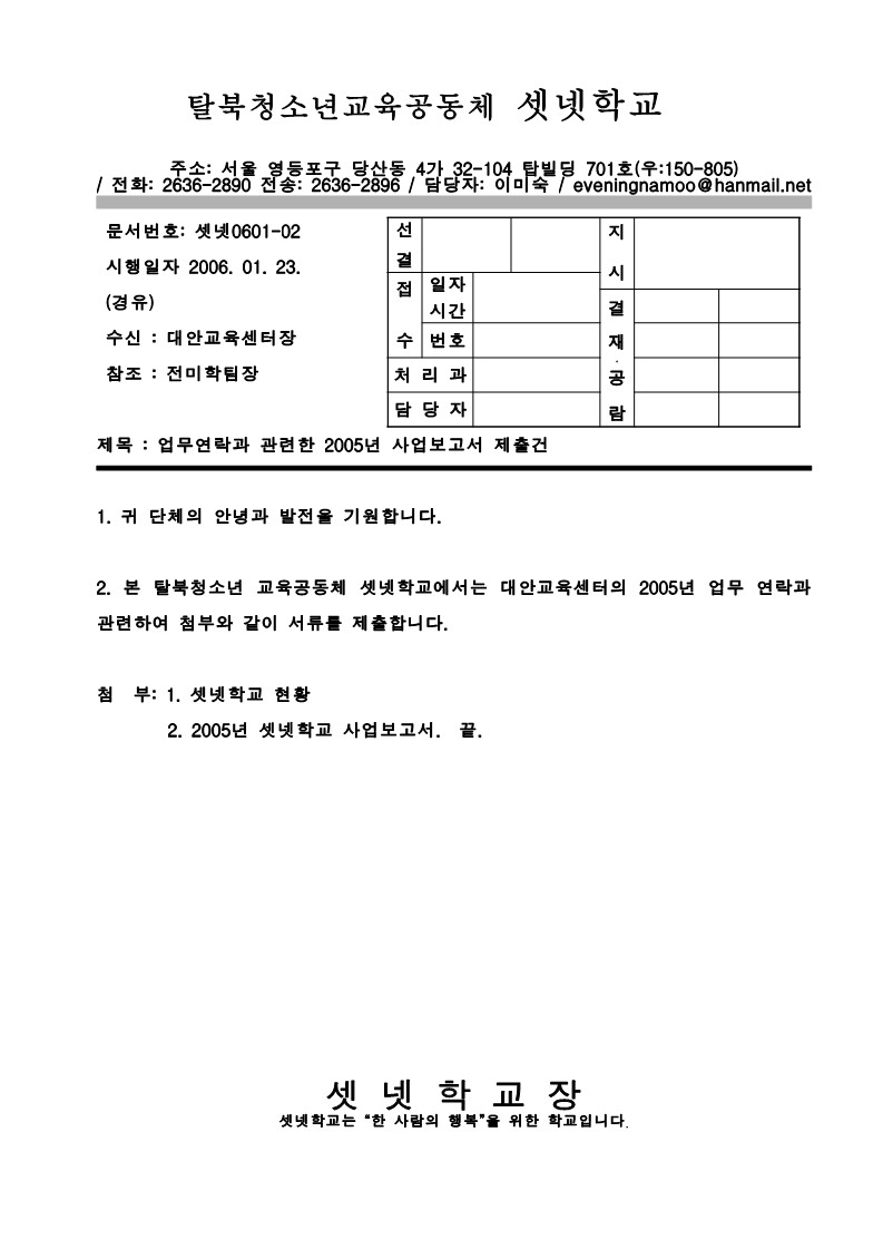 2005년 셋넷학교 사업보고서