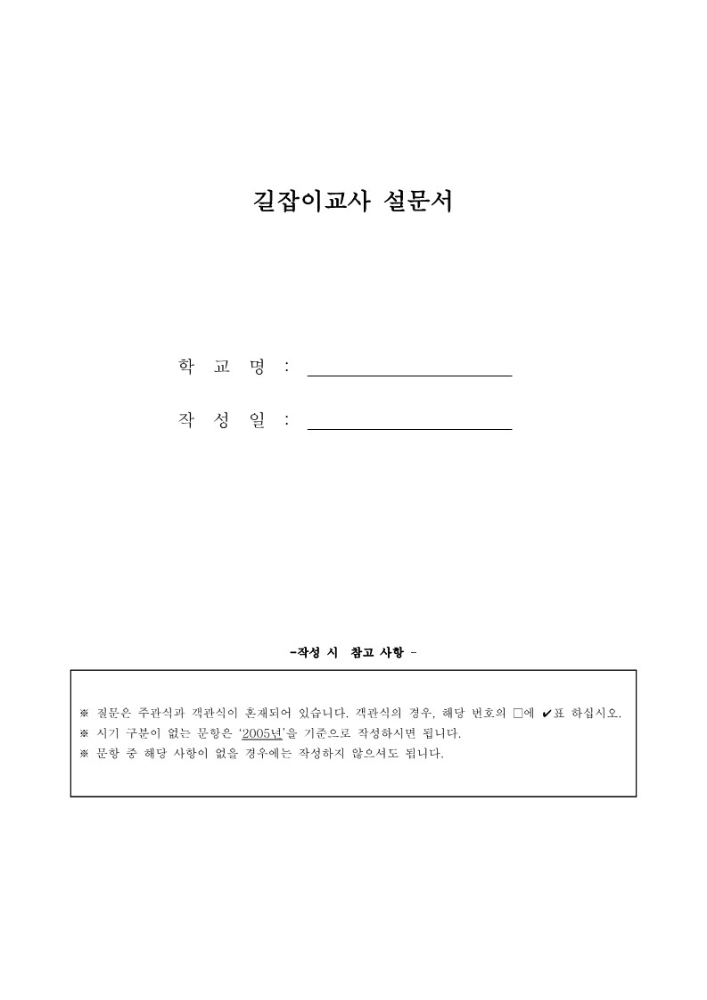 2005년 네트워크 학교 길잡이 교사 만족도 조사