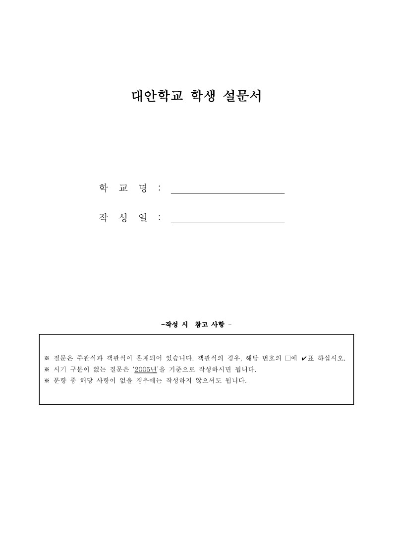 2005년 네트워크 학교 청소년 교육 만족도 조사