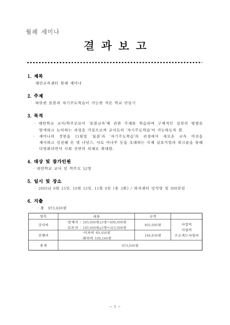 2005년 월례 세미나 결과보고