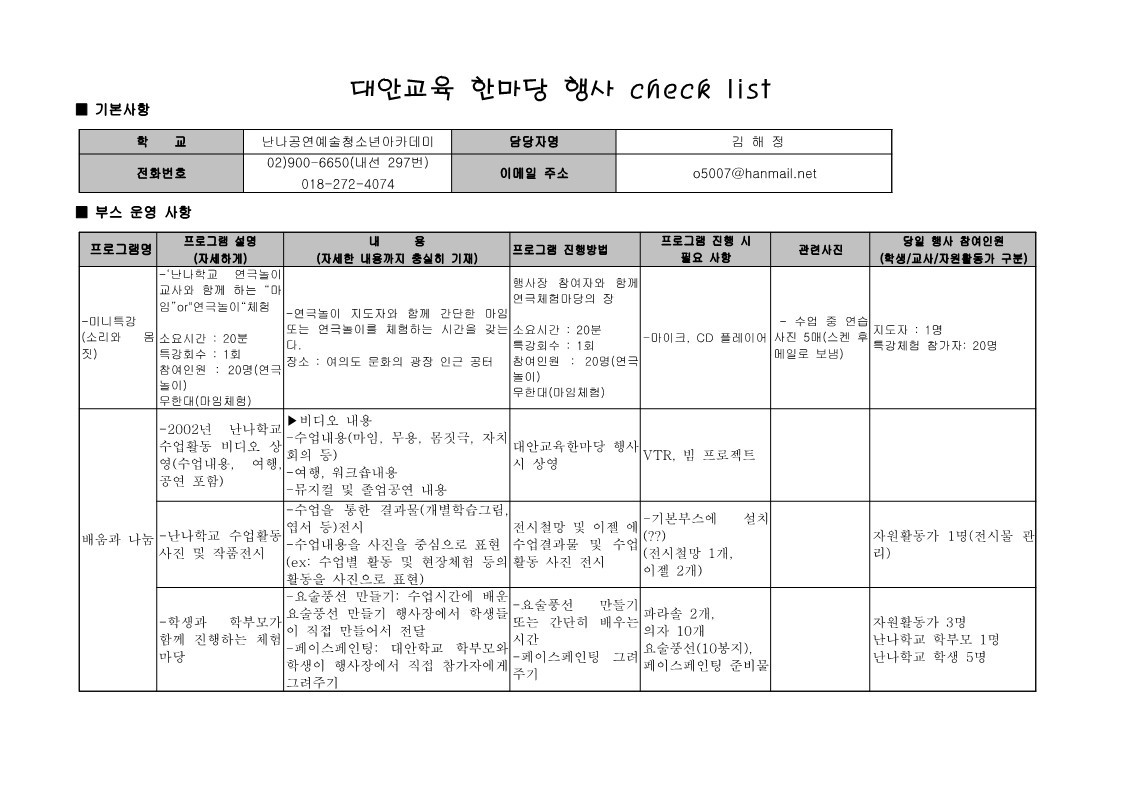 대안교육 한마당 행사 check list 난나