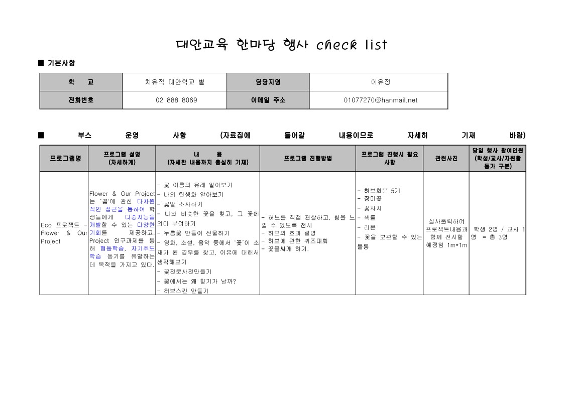 대안교육 한마당 행사 check list 별