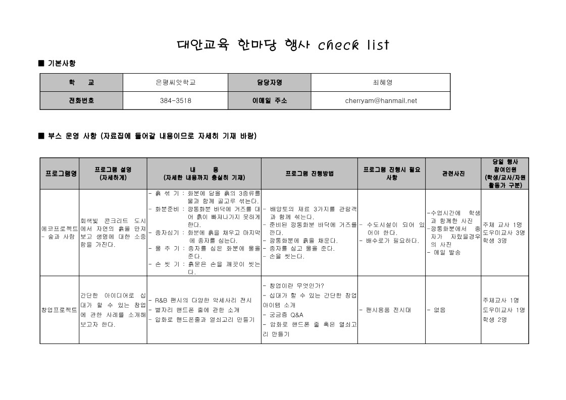 대안교육 한마당 행사 check list 은평씨앗학교