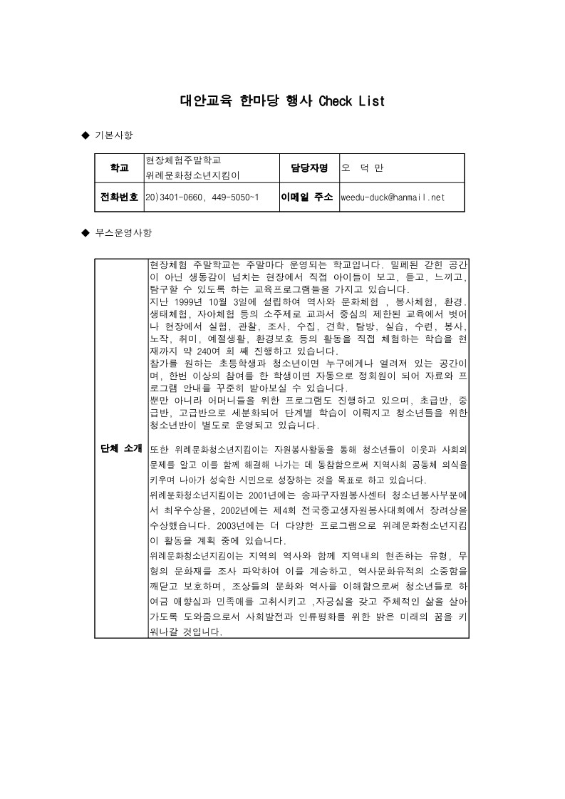 대안교육 한마당 행사 check list 현장주말학교