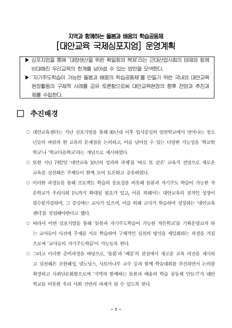 2005년 제5회 대안교육센터 국제 심포지엄 운영계획