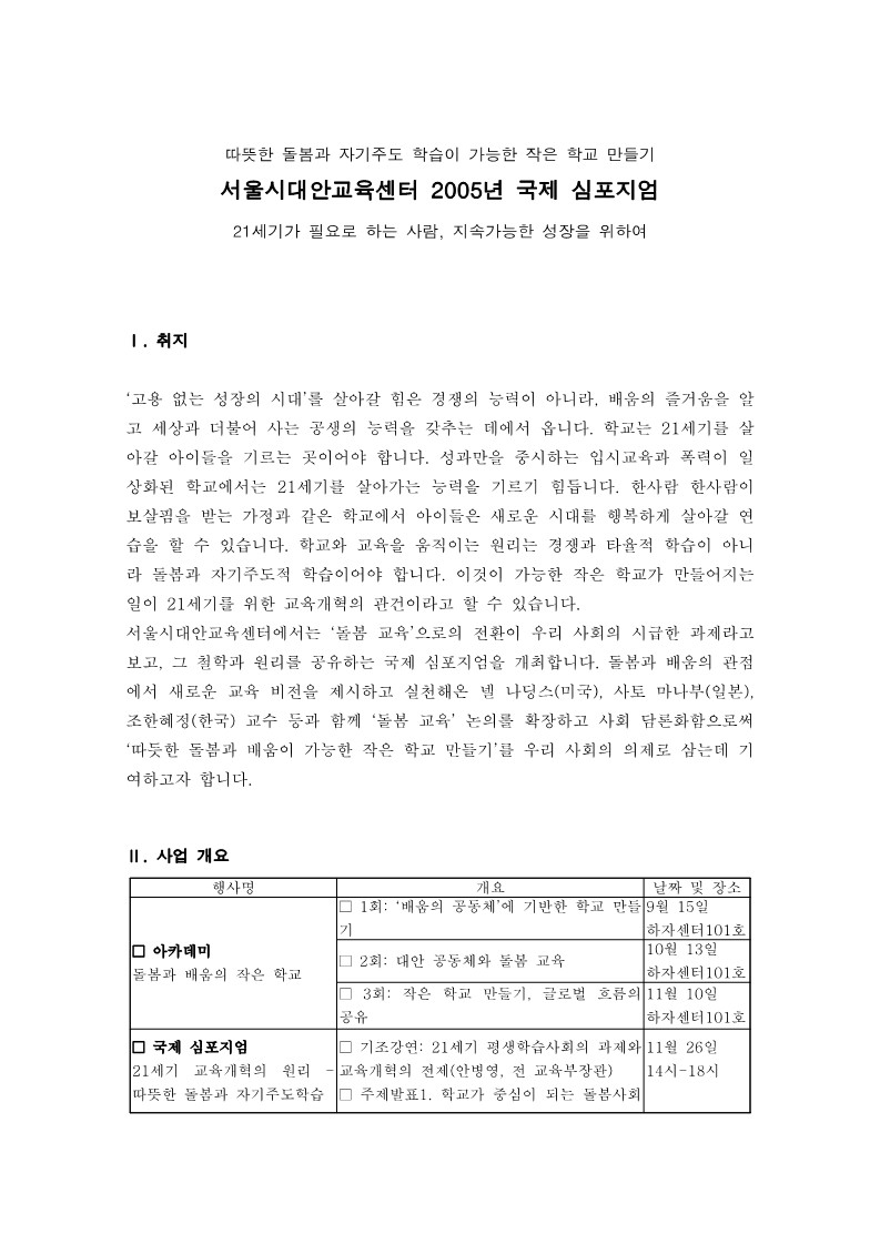 2005년 제5회 대안교육센터 국제 심포지엄