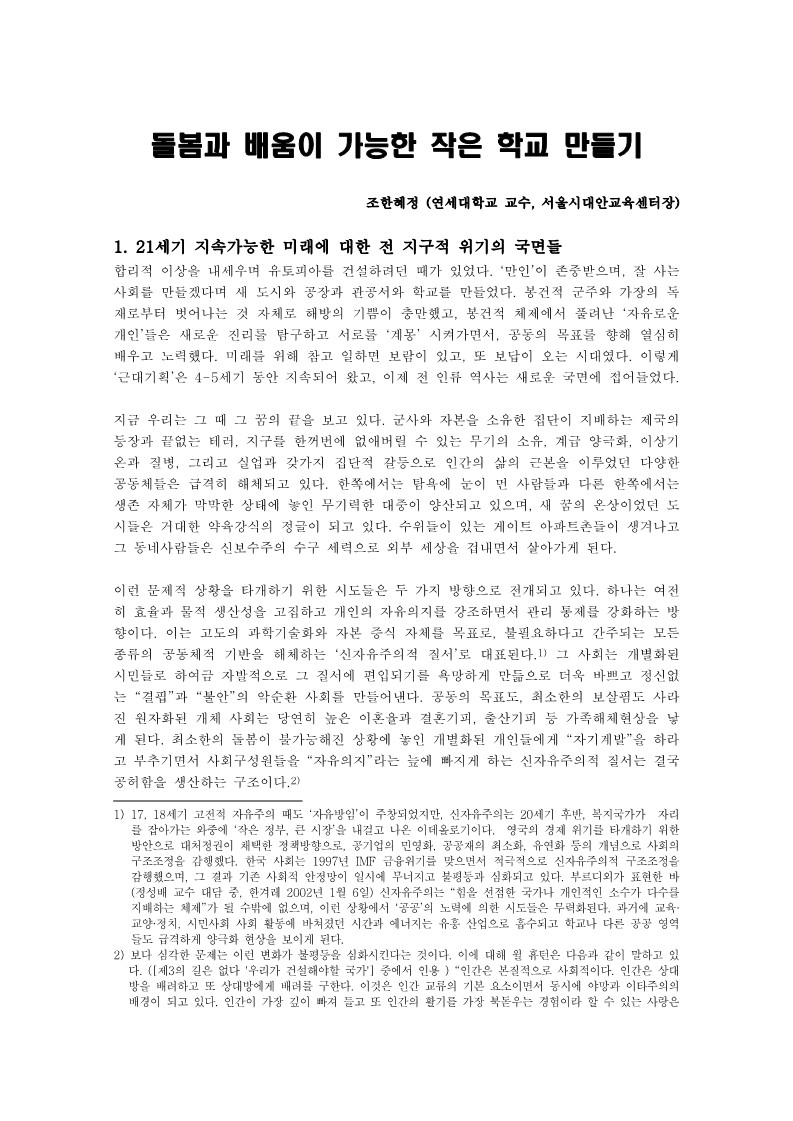 2005년 제5회 돌봄과 배움이 가능한 작은 학교 만들기(조한