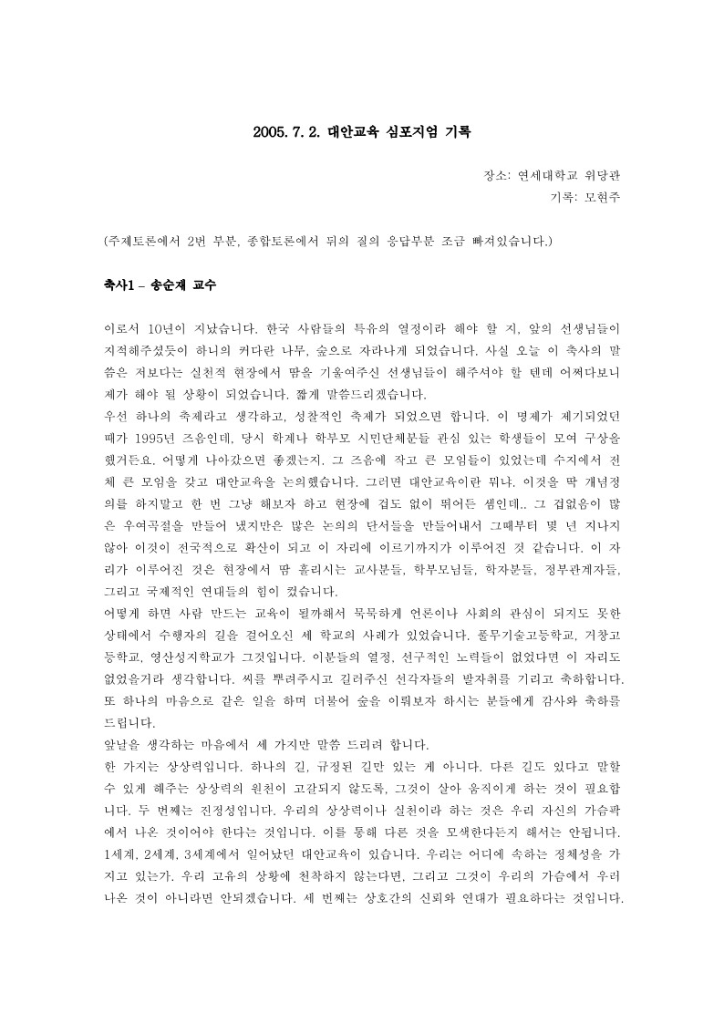 2005년 대안교육센터 및 대안교육연대 연합 심포지엄 기록