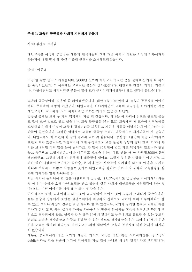 2005년 대안교육센터 및 대안교육연대 연합 심포지엄 주제 1 토론