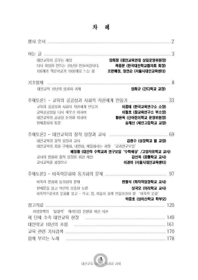 2005년대안교육센터 및 대안교육연대 연합 심포지움 자료집