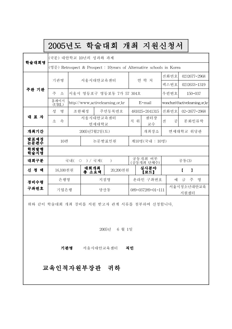 2005년도 학술대회(대안학교 10년의 성과와 과제) 개최 계획서