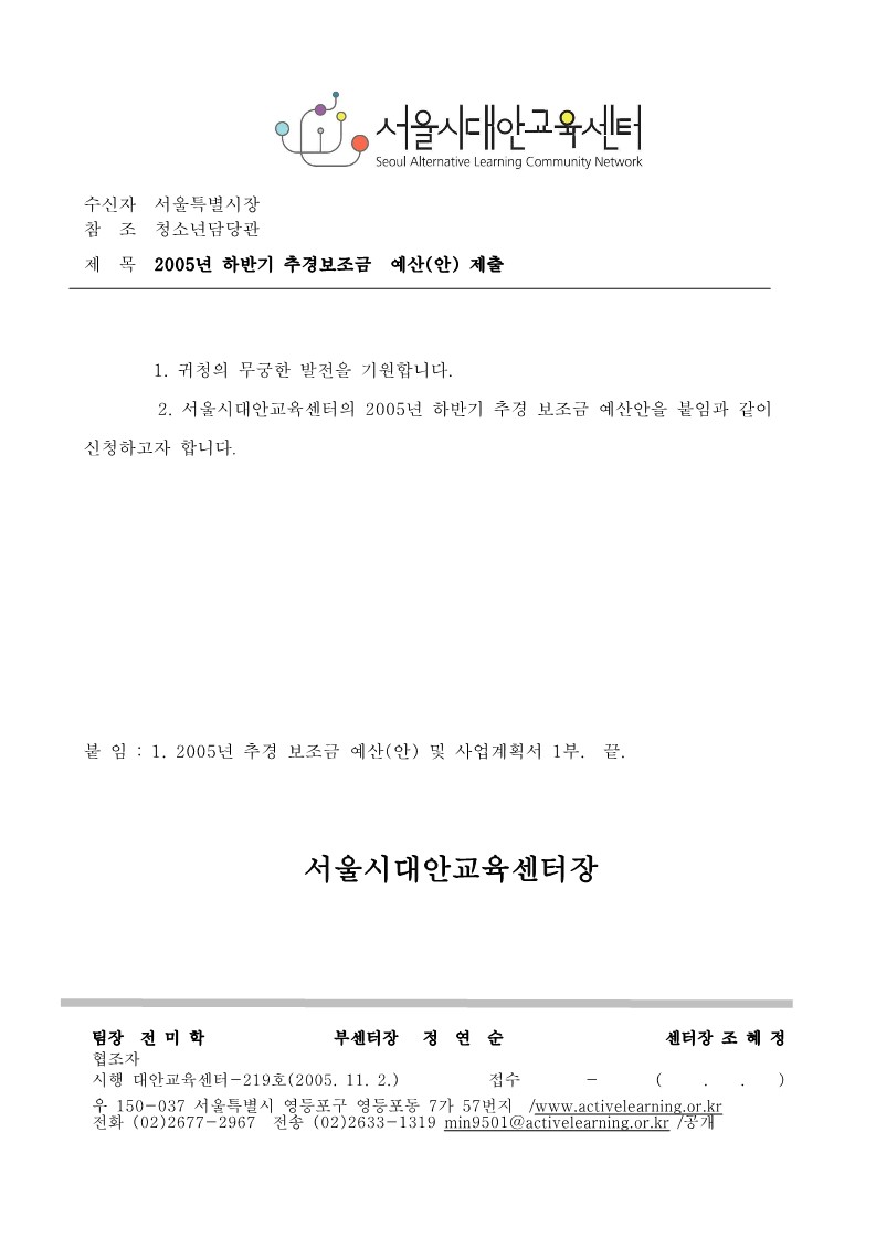 2005년 하반기 추경보조금(1억원) 사업설명서 최종작업분