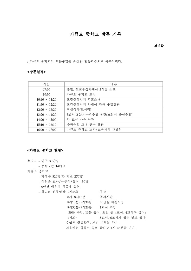 2005년 가큐요 중학교 방문기록