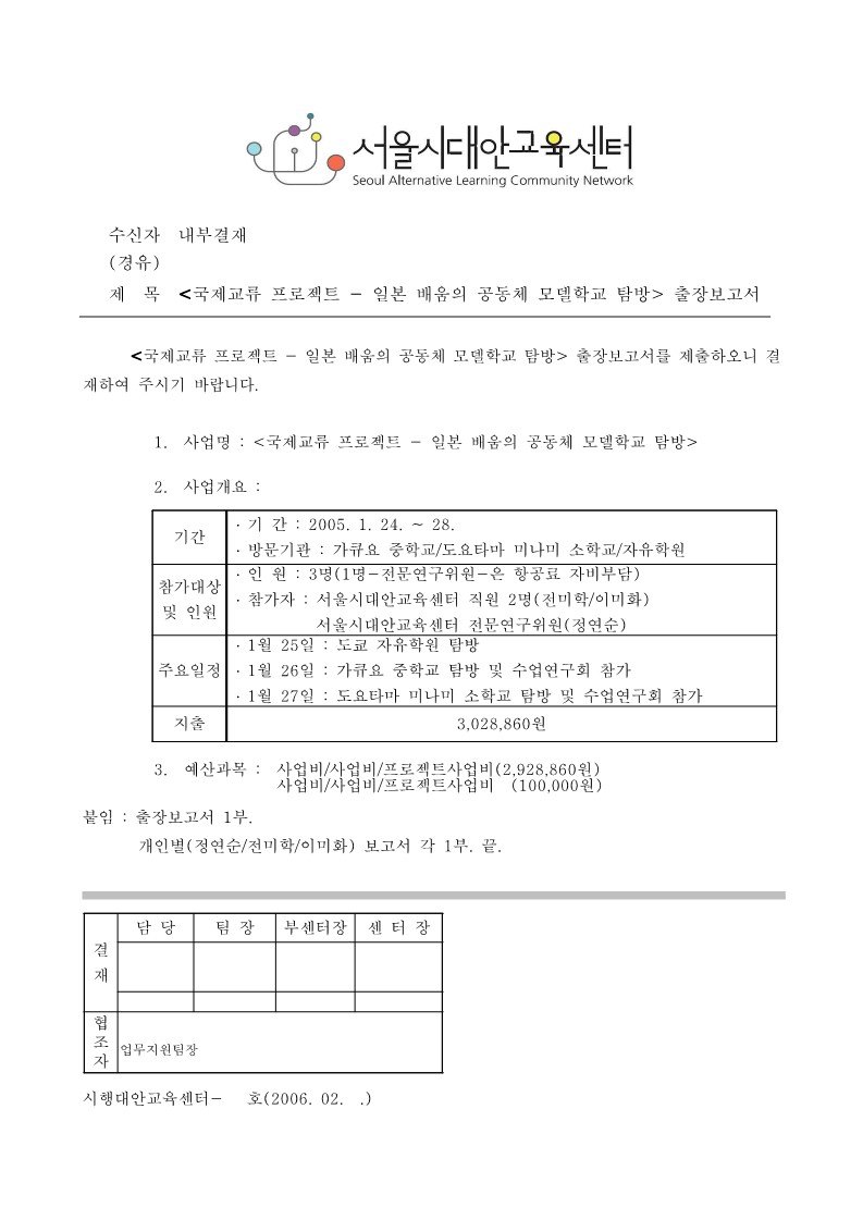 2005년 국제교류 프로젝트 일본 탐방 결과 보고