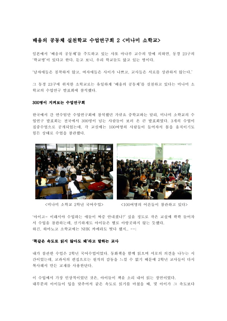 2005년 배움의 공동체 실천학교 수업연구회 (미나미 소학교)