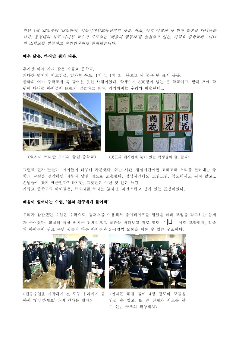 2005년 일본 배움의 공동체 모델 학교 탐방 클로즈업 현장