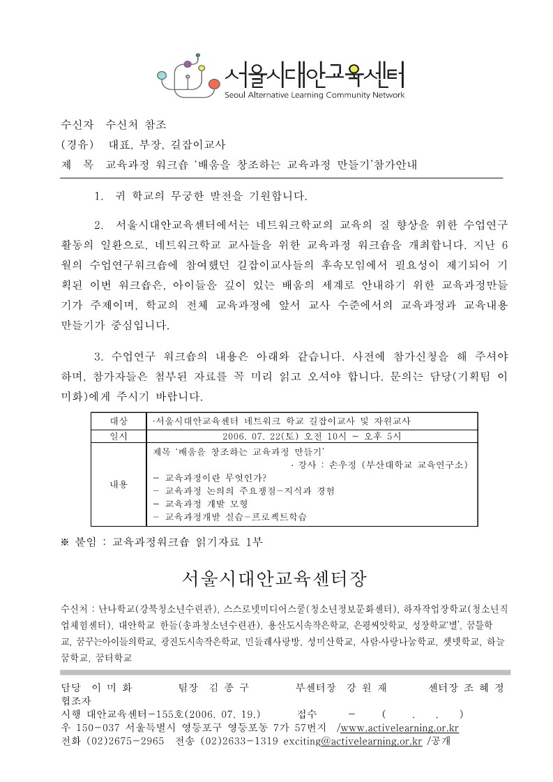 2006 교육과정 워크숍 참가 안내 공문