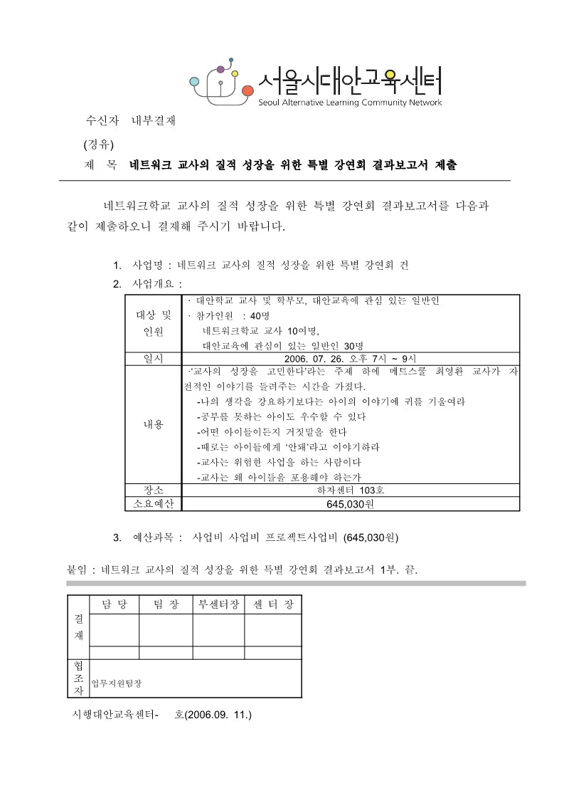 2006년 네트워크 교사의 질적 성장을 위한 특별 강연회 결과보고서