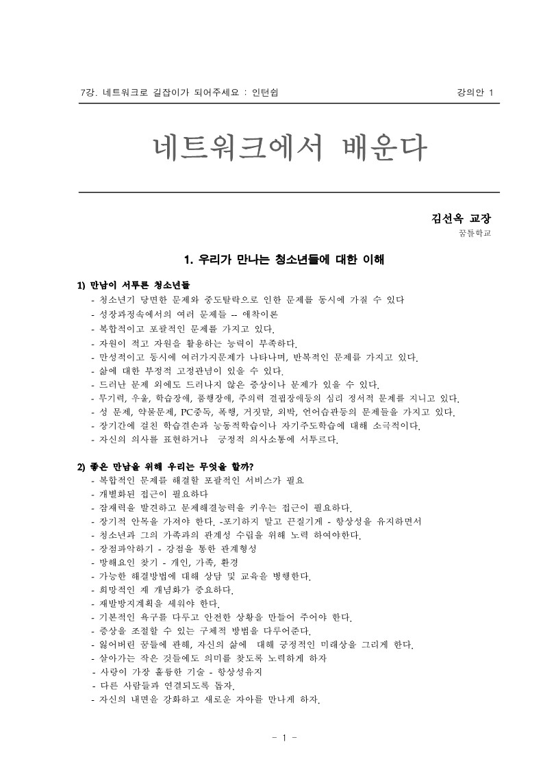 2006년 제4회 교사 아카데미 7강 네트워크 길잡이가 되어주세요, 인턴쉽(김선옥)