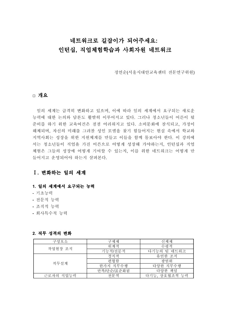 2006년 제4회 교사 아카데미 7강 네트워크 길잡이가 되어주세요, 인턴십(정연순)