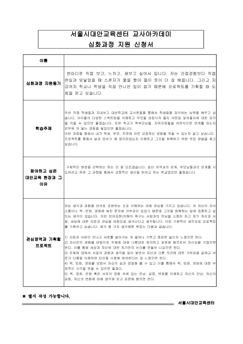 2006년 제5회 교사 아카데미 심화과정 지원 신청서(기OO)