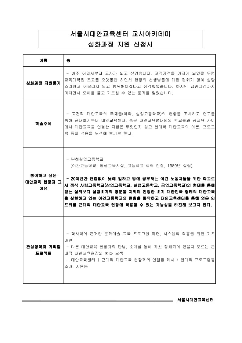 2006년 제5회 교사 아카데미 심화과정 지원 신청서(송OO)