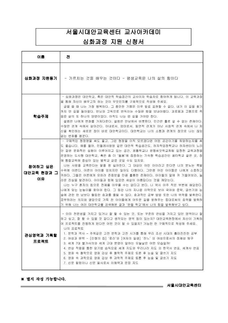 2006년 제5회 교사 아카데미 심화과정 지원 신청서(전OO)