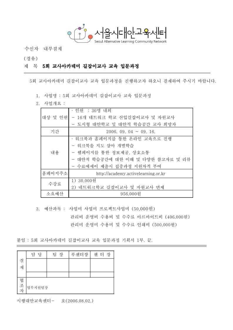 2006년 제5회 교사아카데미 입문과정 기획안