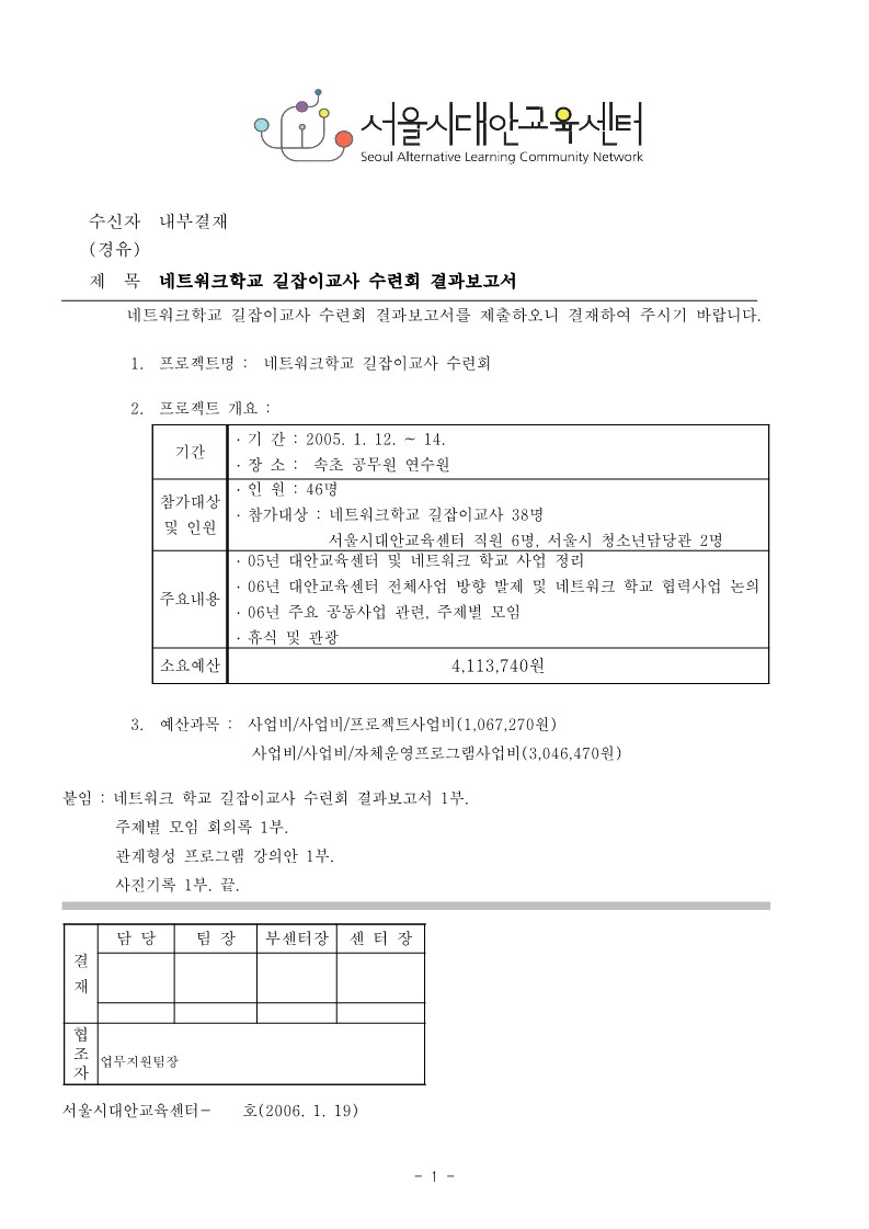 2006년 네트워크 학교 길잡이교사 수련회 결과보고서