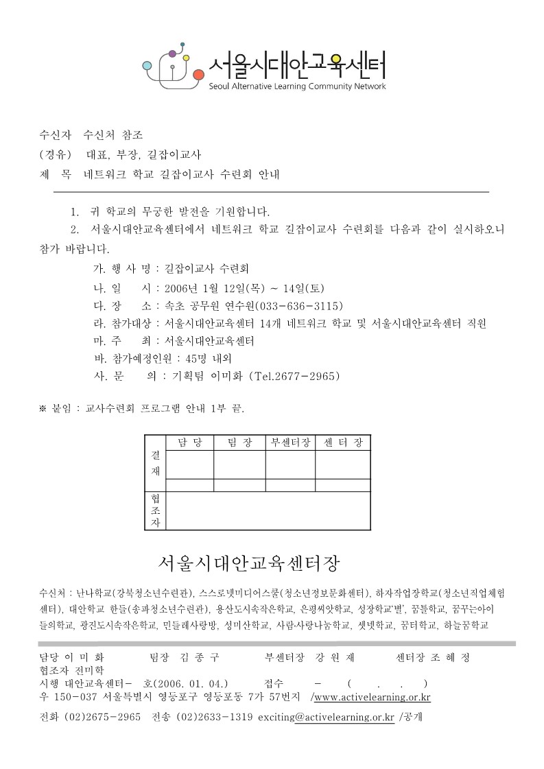 2006년 네트워크 학교 길잡이교사 수련회 안내