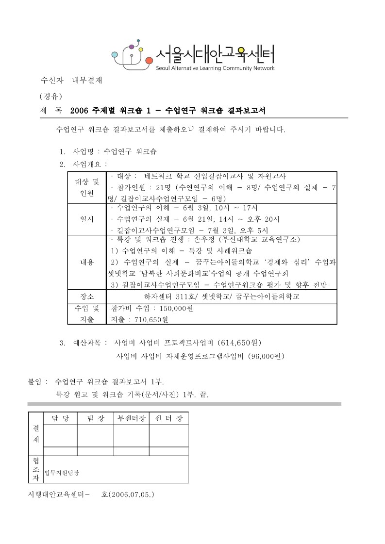 2006년 주제별 워크숍 1 - 수업연구 워크숍 결과보고서