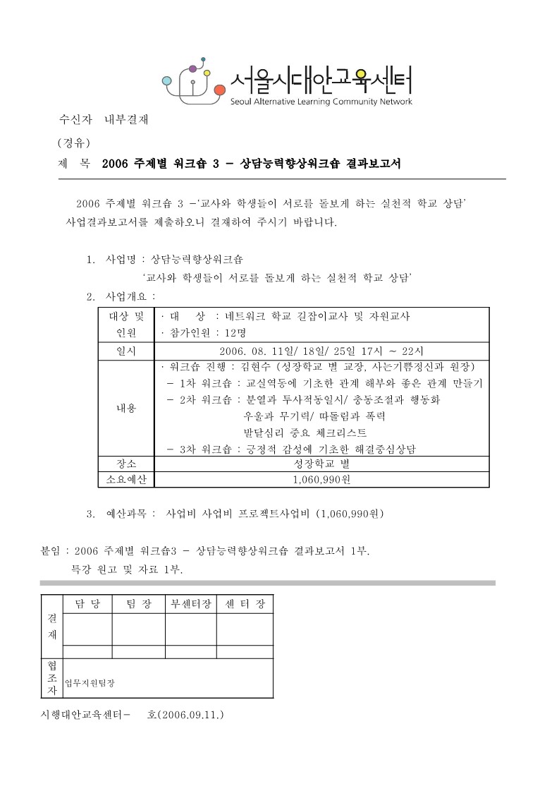 2006년 주제별 워크숍 3 - 상담능력 향상 워크숍 결과보고서