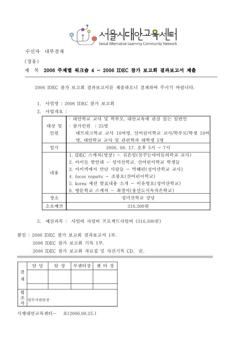 2006년 주제별 워크숍 4 - 2006 IDEC 참가 보고회 결과보고서