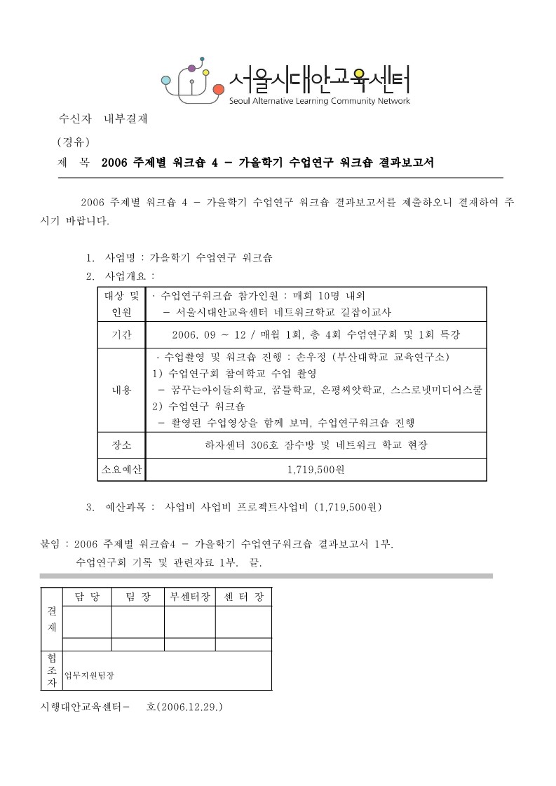 2006년 주제별 워크숍 4 - 가을학기 수업연구 워크숍 결과보고서