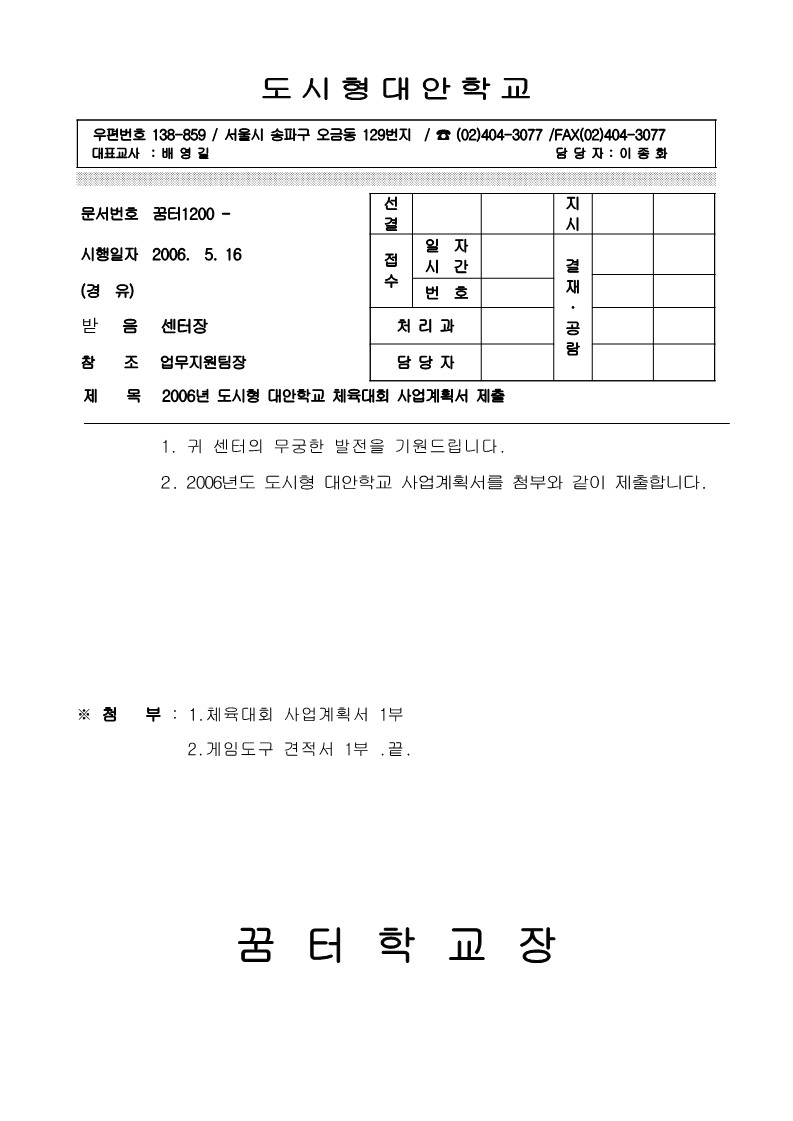 2006년 대안학교 연합 체육대회 사업계획서