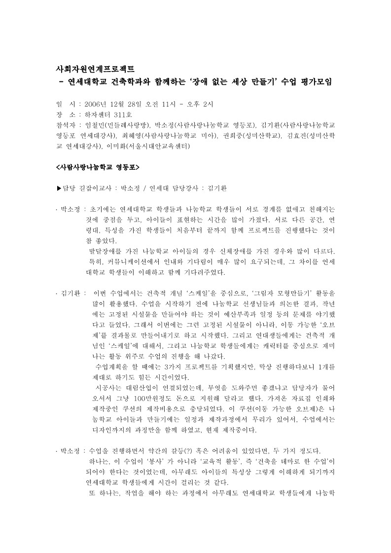 2006년 사회자원연계 프로젝트 ‘장애없는 세상 만들기' 수업 평가 모임