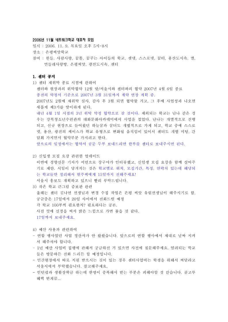 2006년 네트워크 현장 11월 대표자 회의