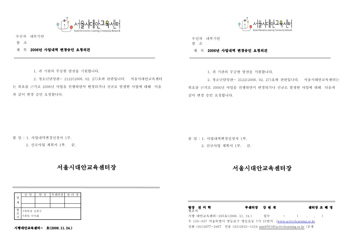 2006년 사업내역 변경 최종