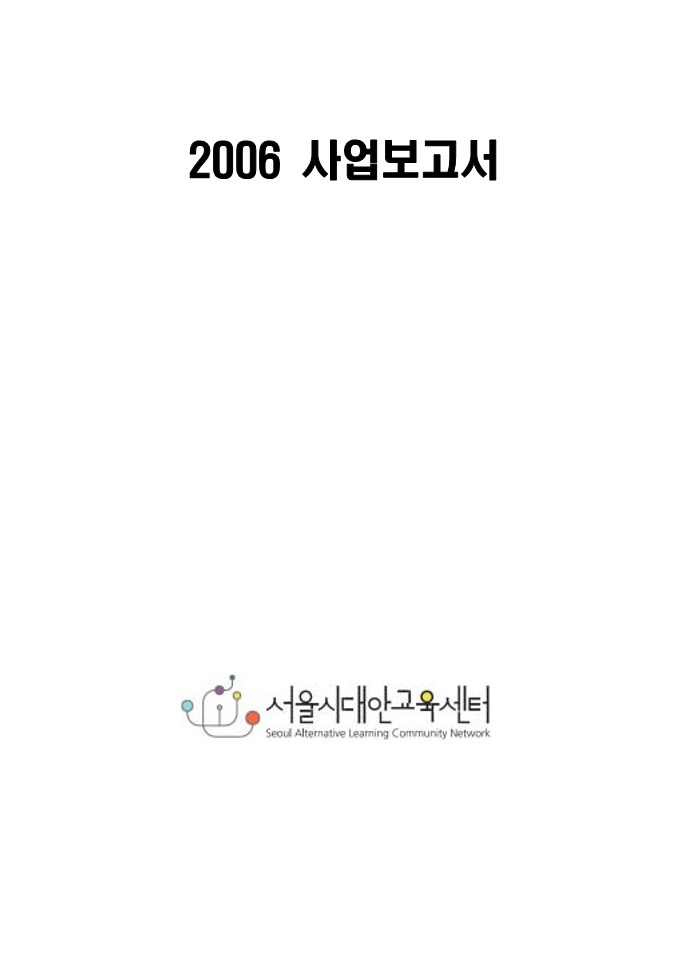 2006년 사업보고서(1-200)