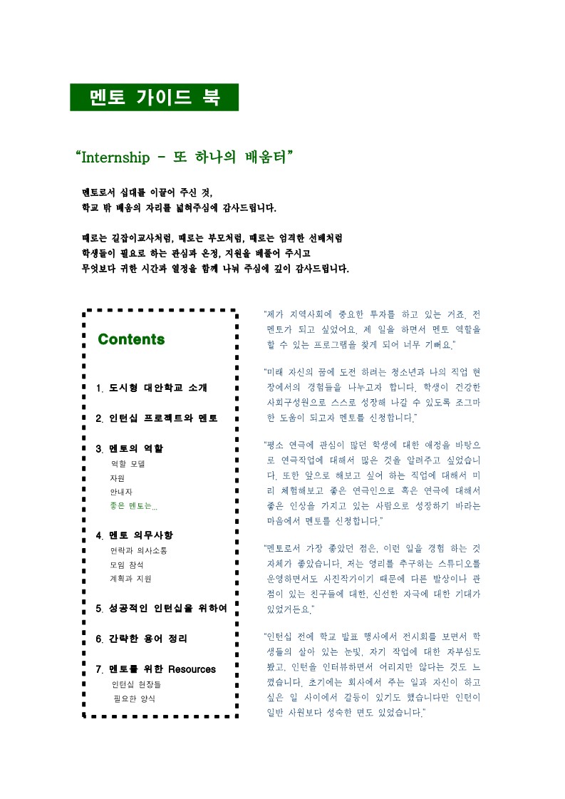 2006년 멘토 가이드 북(sub4-2)