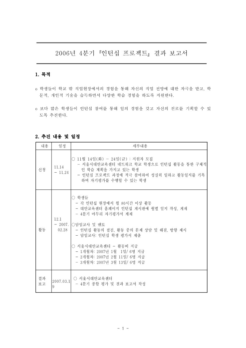 2006년 인턴십 4분기 프로젝트 결과 보고서