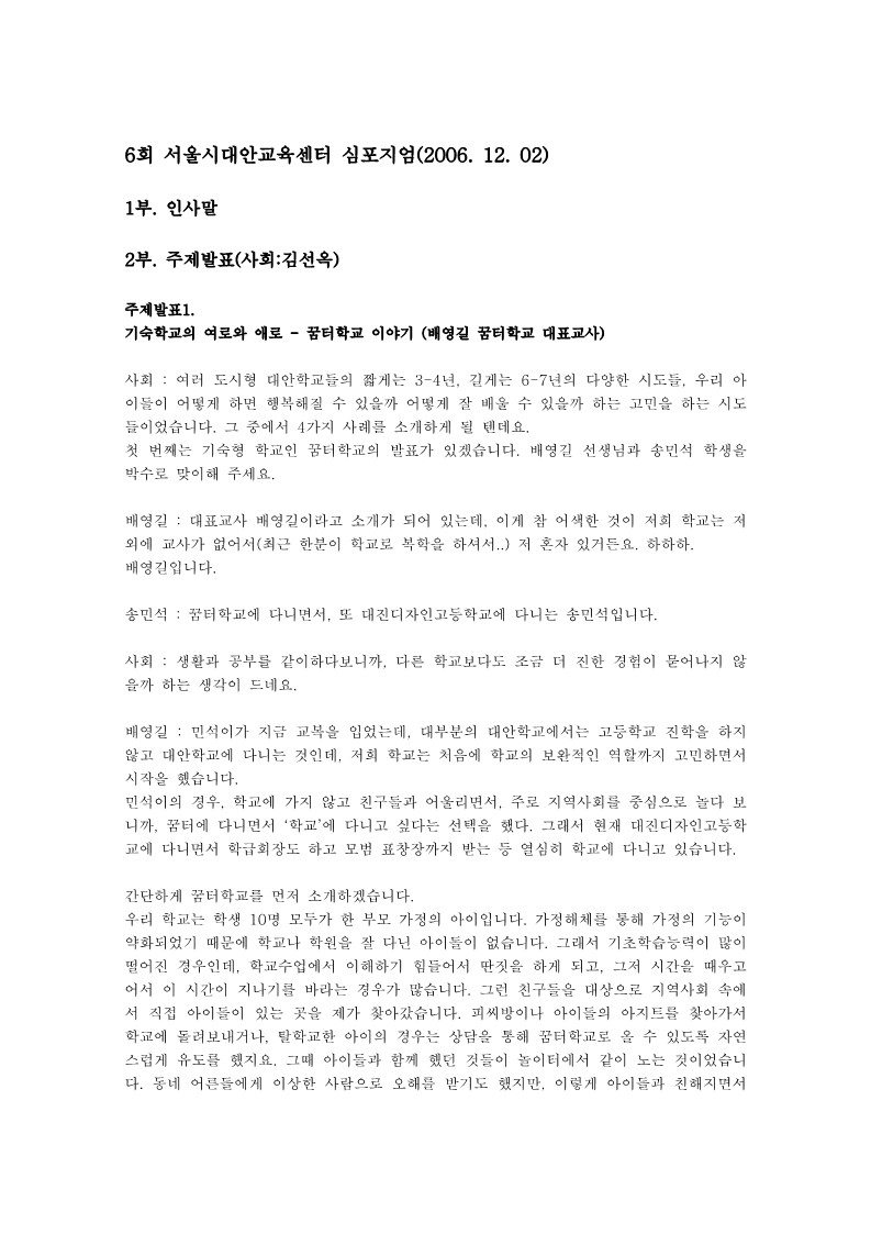 2006년 제6회 대안교육센터 심포지엄 기록