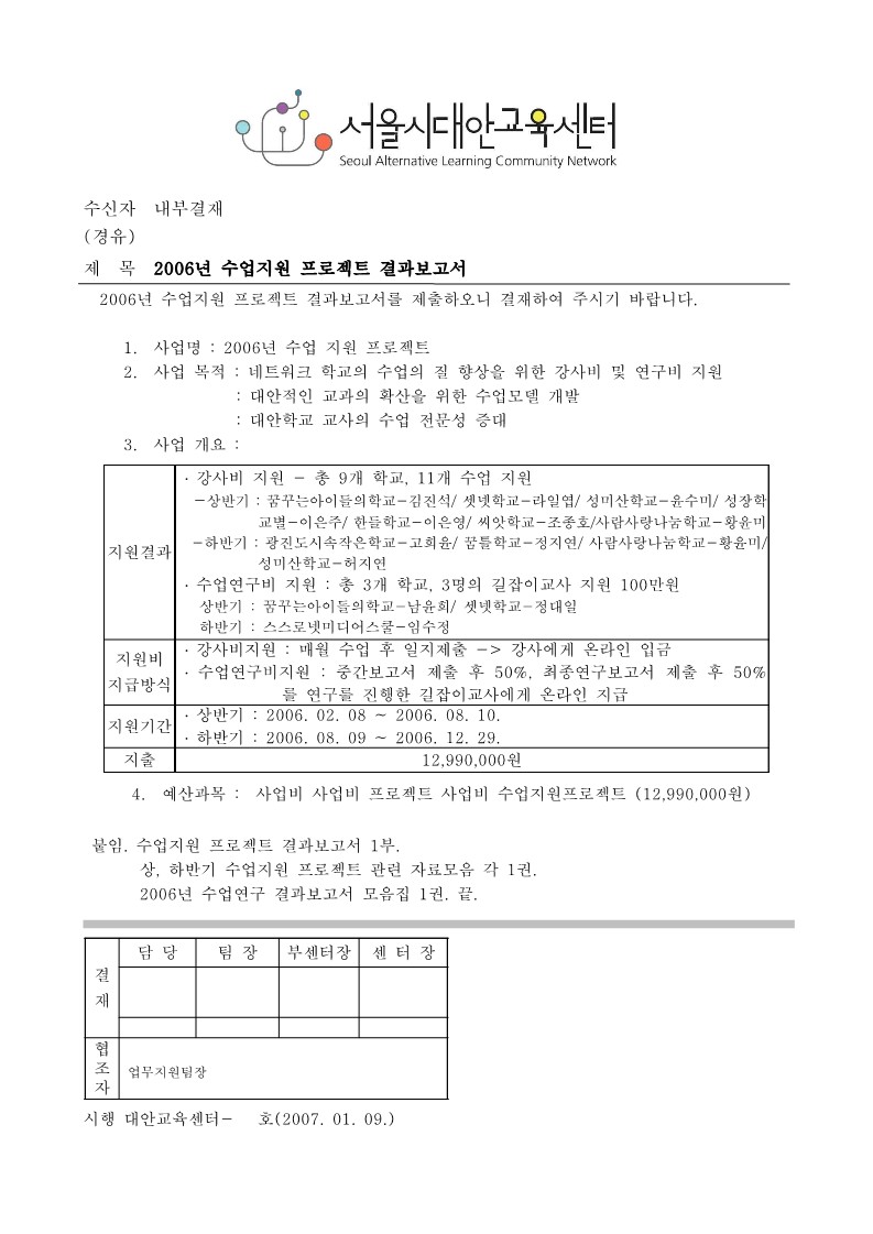 2006년 수업지원 프로젝트 결과보고서 기안